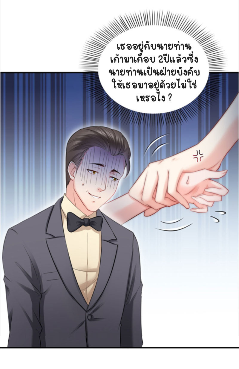 (ชนจีน)Perfect Secret Love The Bad New Wife Is a Little Sweet ตอนที่ 22 หน้า 3