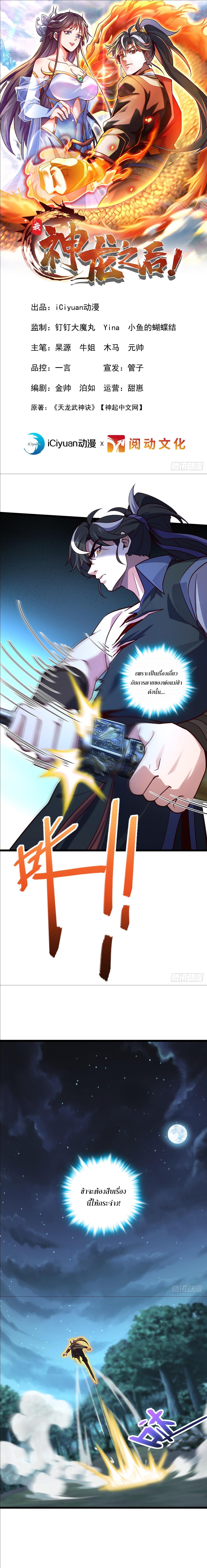 I am the Dragon Emperor ตอนที่ 5 หน้า 2