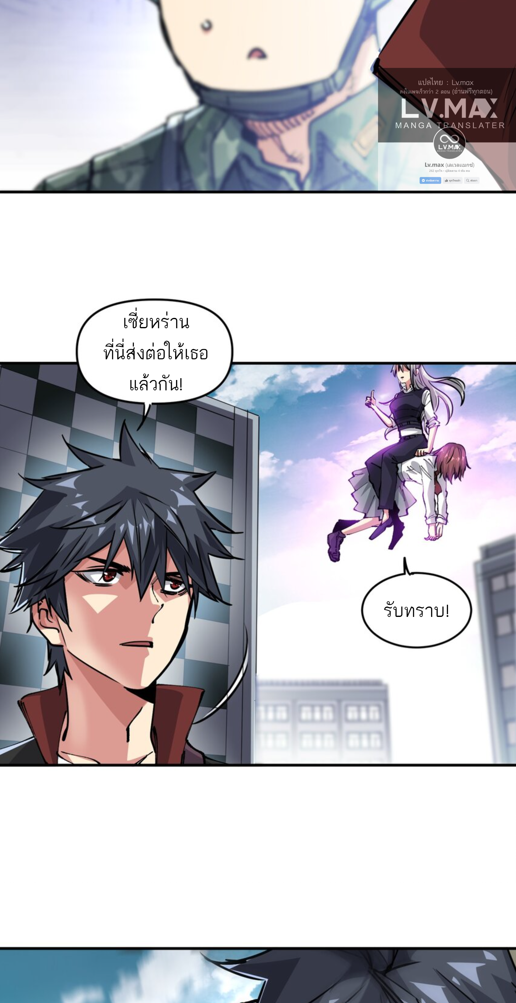 The Evolution ย้อนเวลากลับมาเพื่อกู้โลก ตอนที่ 28 หน้า 27