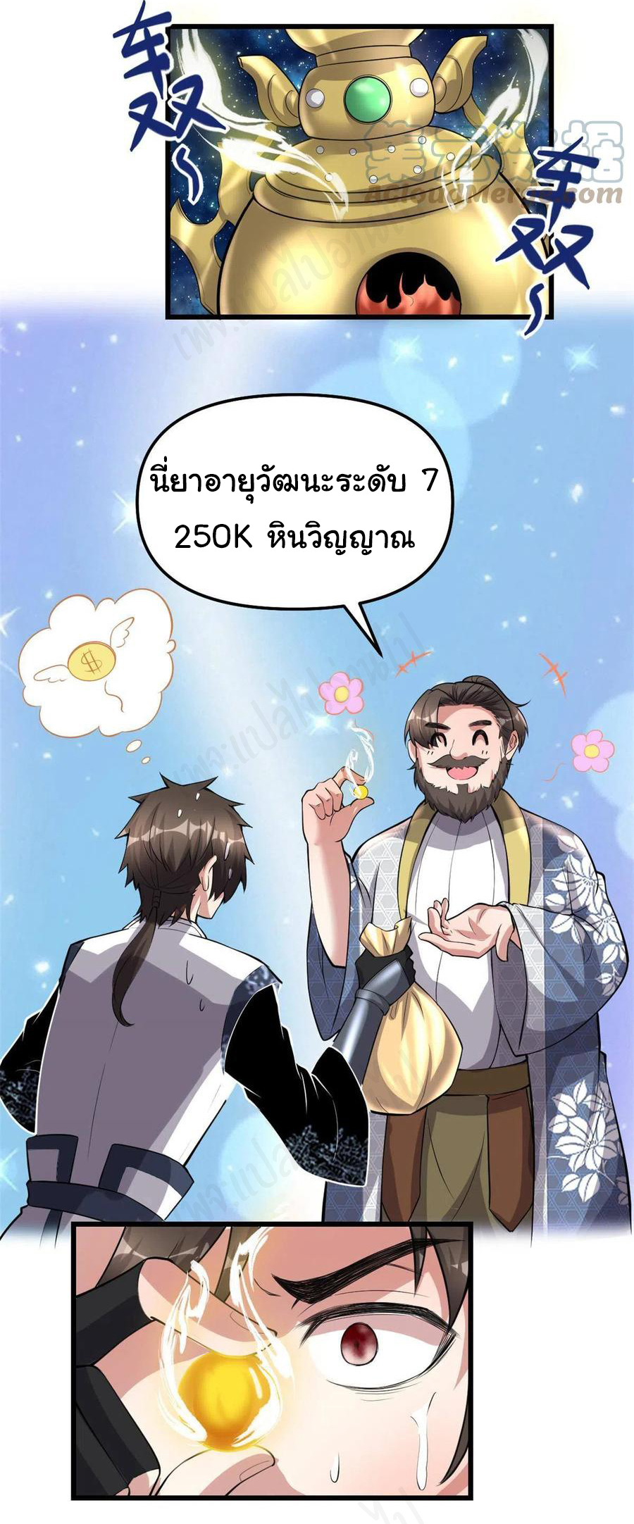 I might be a fake fairy ตอนที่ 238 หน้า 6