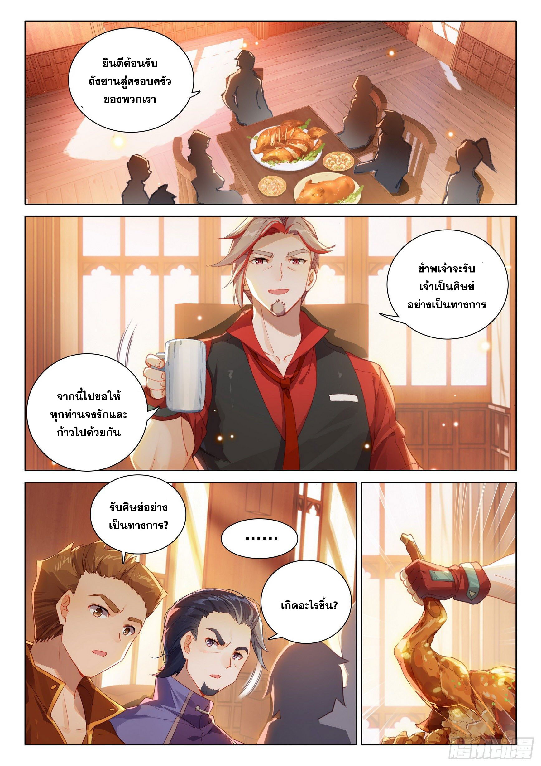 Douluo Dalu 5 - Rebirth of Tang san ตอนที่ 23 หน้า 10