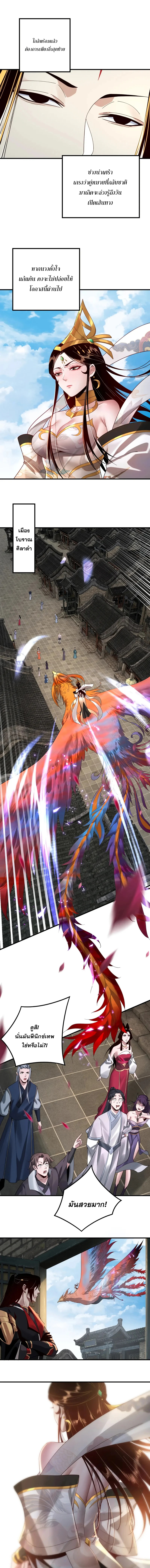 ข้าคือจอมวายร้ายผู้ยิ่งใหญ่ (ชนจีนก่อนใคร) ตอนที่ 41 หน้า 7