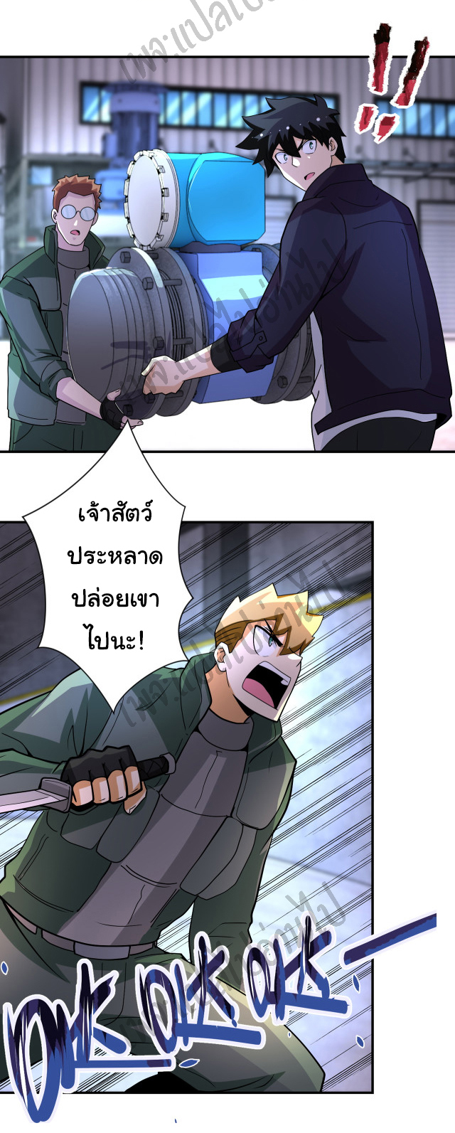 Apocalyptic Super System ตอนที่ 207 หน้า 16