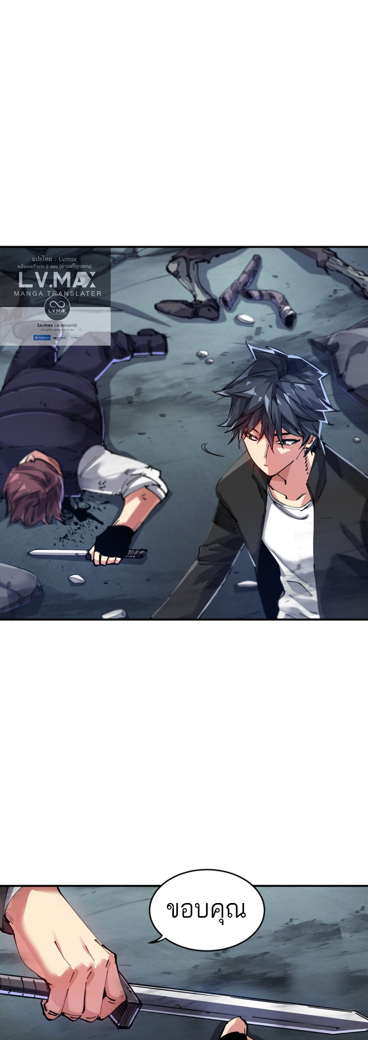 The Evolution ย้อนเวลากลับมาเพื่อกู้โลก ตอนที่ 2 หน้า 21