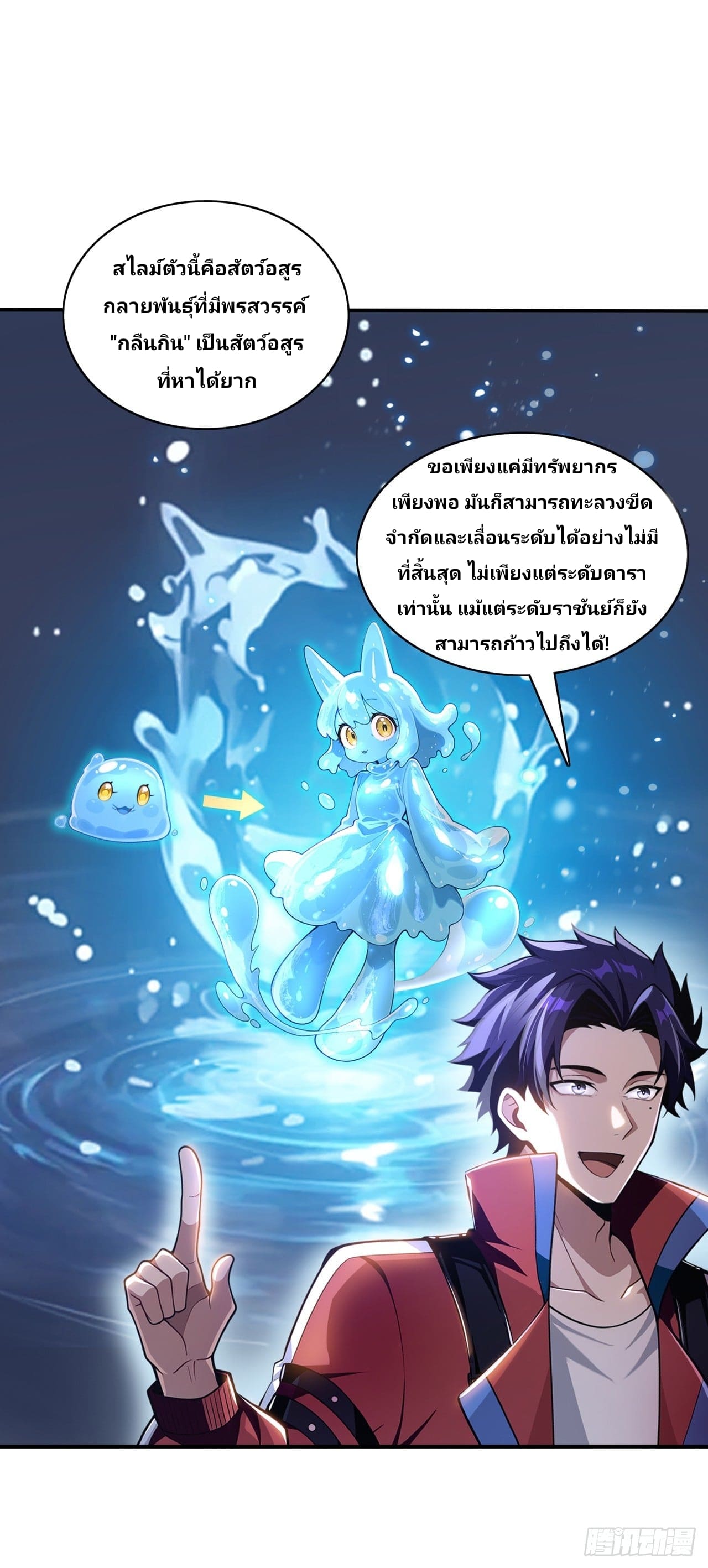 I Ignited the Mythic Pet Era ฉันเป็นผู้เริ่มต้นยุคสัตว์อสูรในตำนาน ตอนที่ 1 หน้า 8