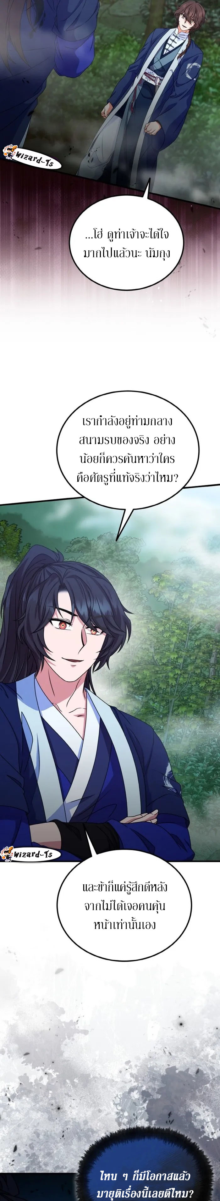 Sword Breaker ตอนที่ 17 หน้า 2