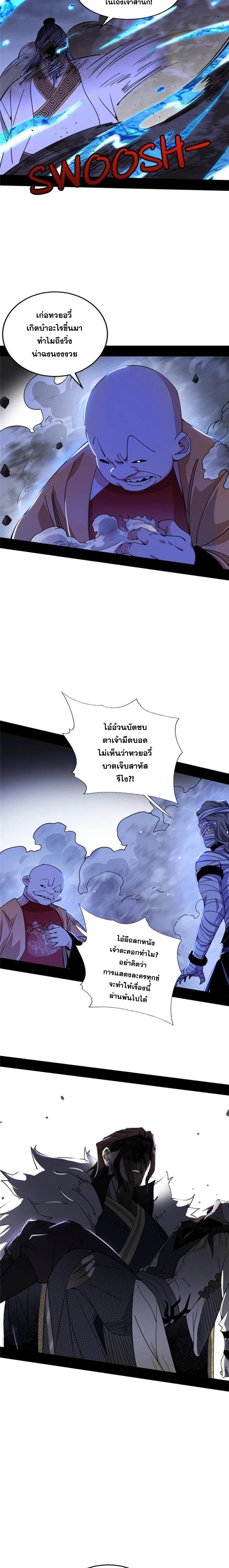 I'm an Evil God ข้าคือจักรพรรดิปีศาจ ตอนที่ 240 หน้า 16
