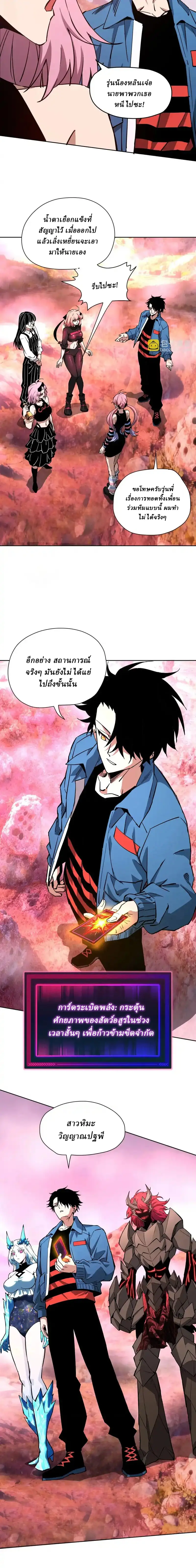 Global Beast Tamer I Can See the Path of Evolution ตอนที่ 53 หน้า 9