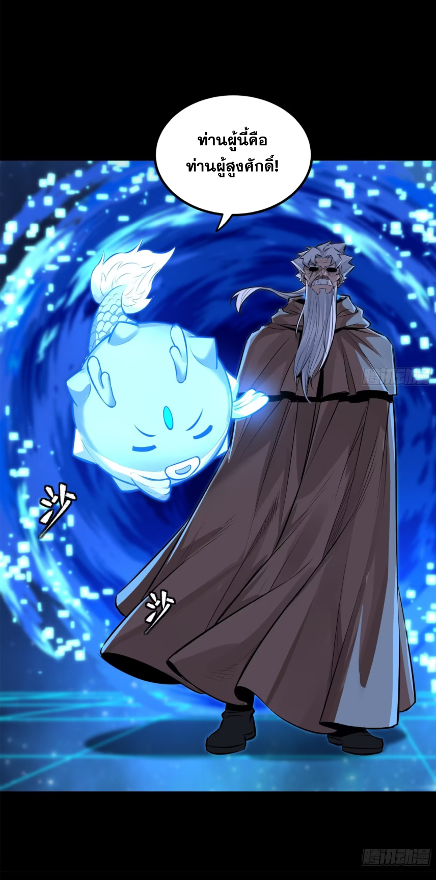 Legend of Star Genera ชนจีน ตอนที่ 157 หน้า 50