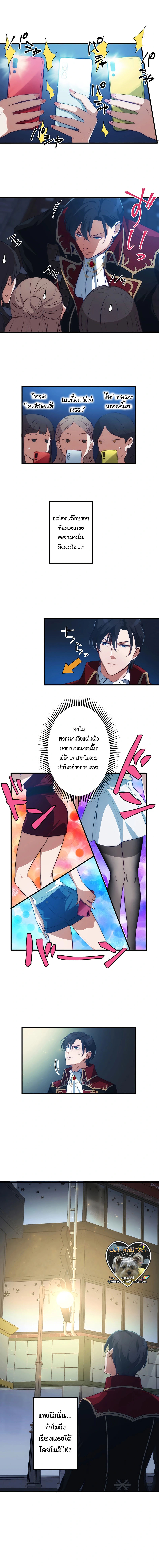 ท่านดยุกจอมเผด็จการเกิดใหม่มาเป็นโฮสต์ ตอนที่ 1 หน้า 13