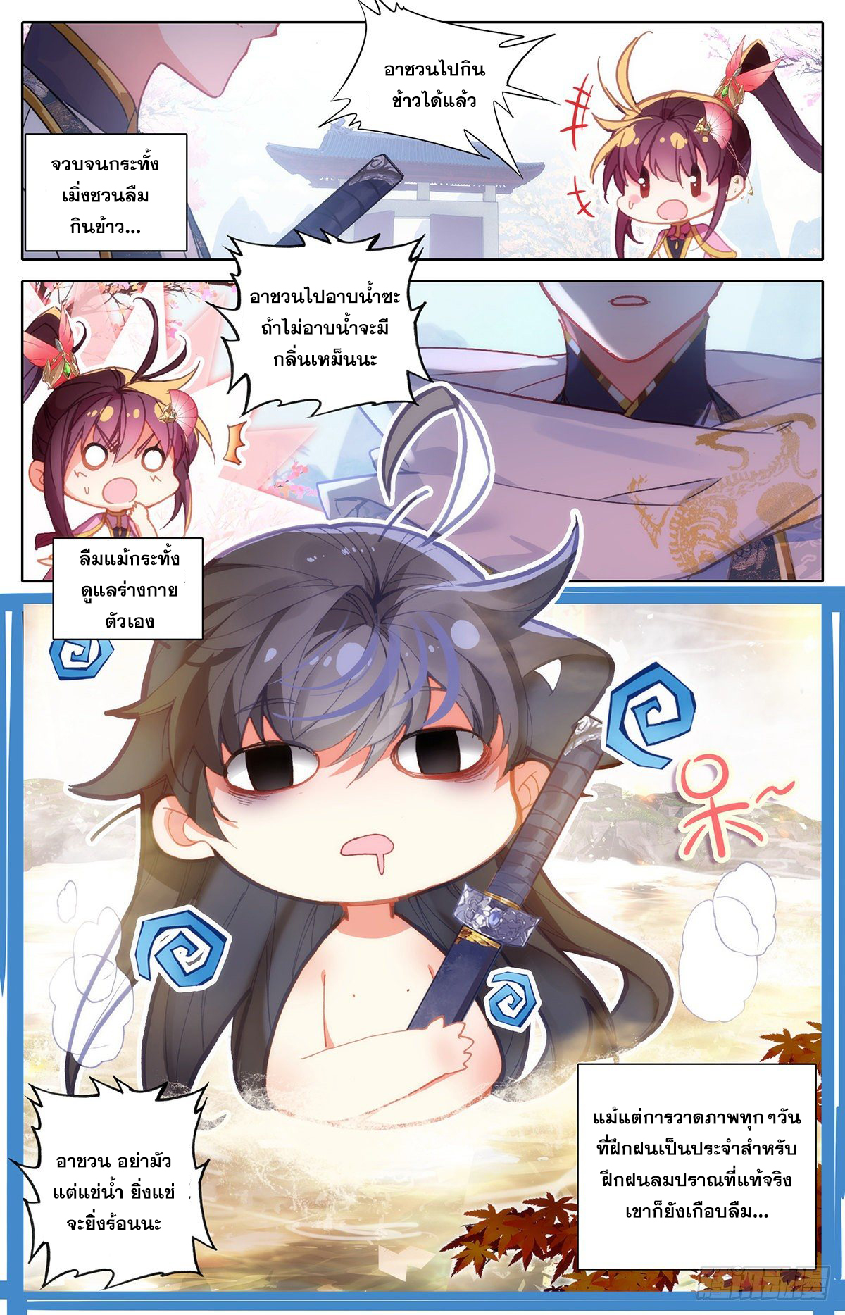 Azure Legacy (ทันจีน) ตอนที่ 81 หน้า 10