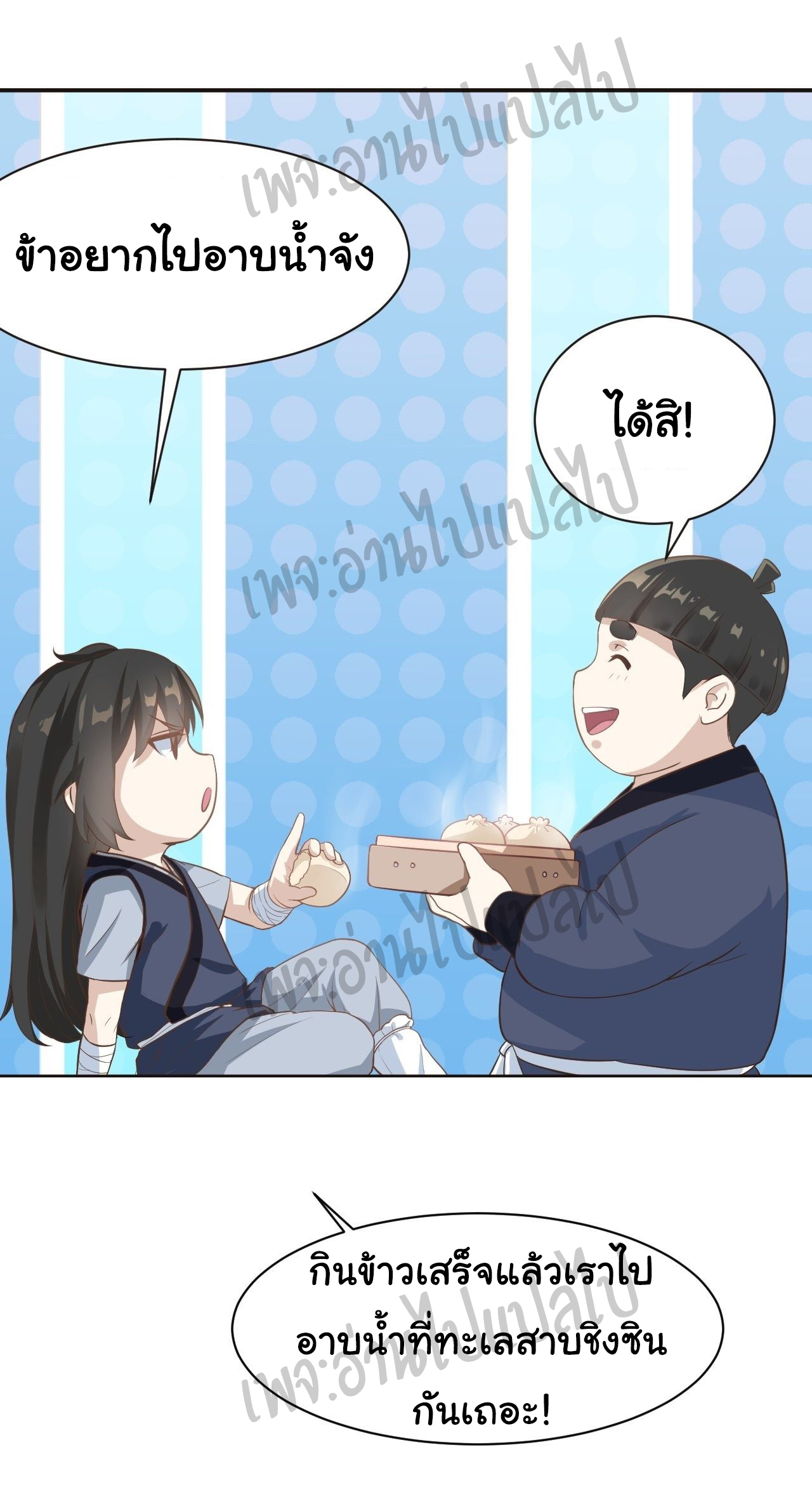 Valkyrie Supreme ตอนที่ 9 หน้า 3