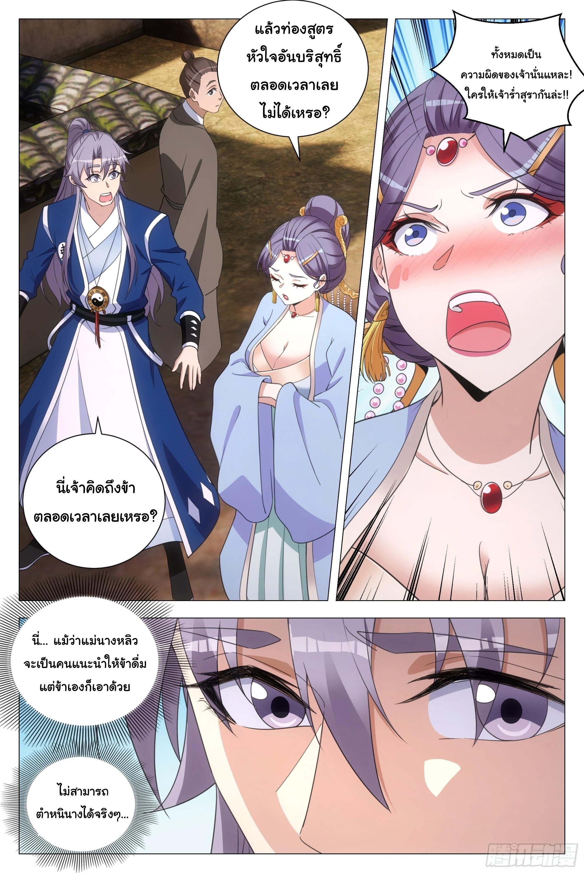 Great Zhou Immort Officials - ข้าราชการอมตะ ตอนที่ 124 หน้า 10