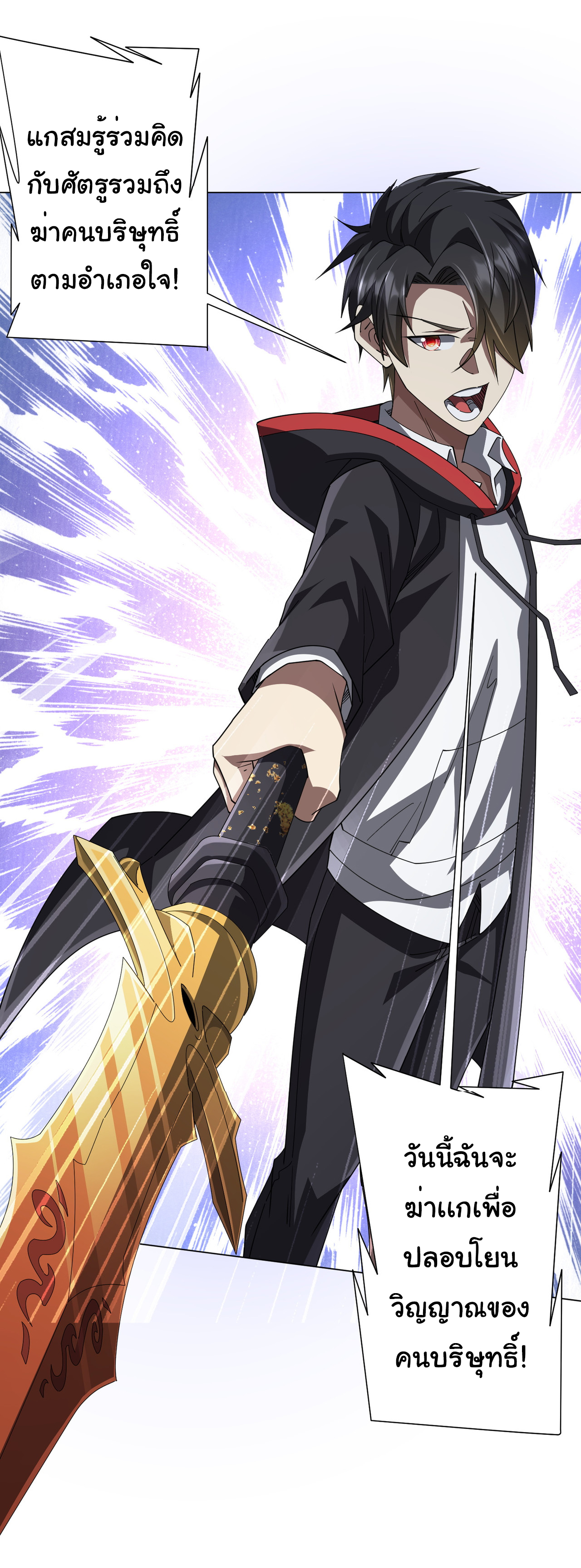 Start with trillions of coins ตอนที่ 129 หน้า 21