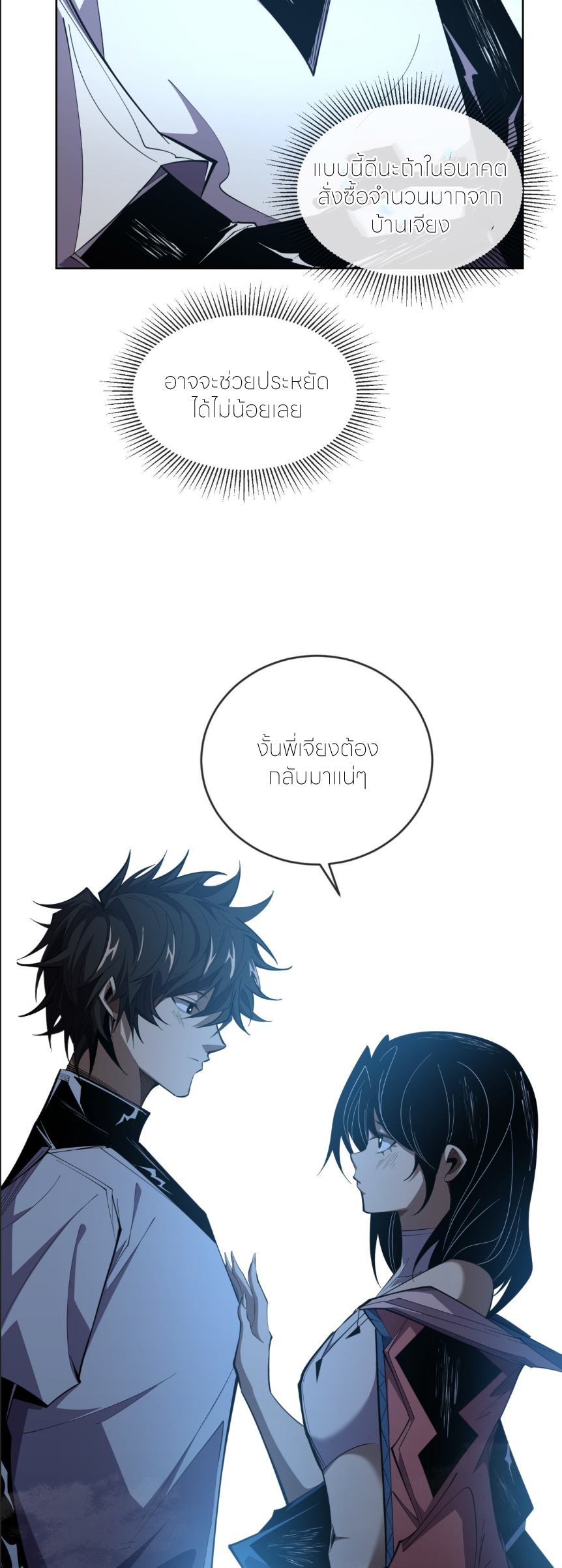 ระบบเติมเงิน คืนให้พิเศษกับตอนตาย ตอนที่ 10 หน้า 35