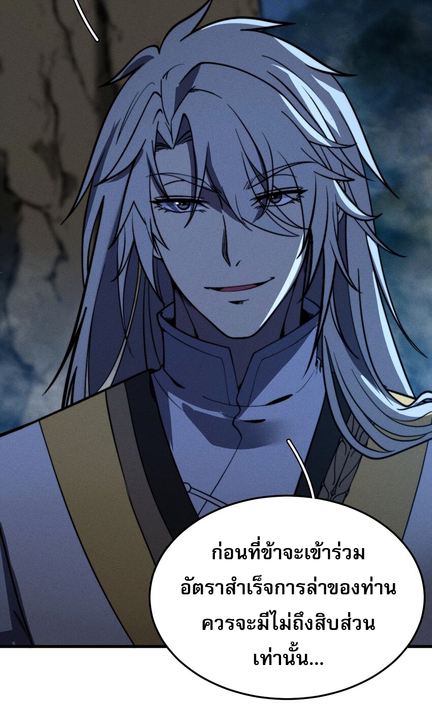 ระบบกลืนกินขั้นสุดยอด ตอนที่ 39 หน้า 44