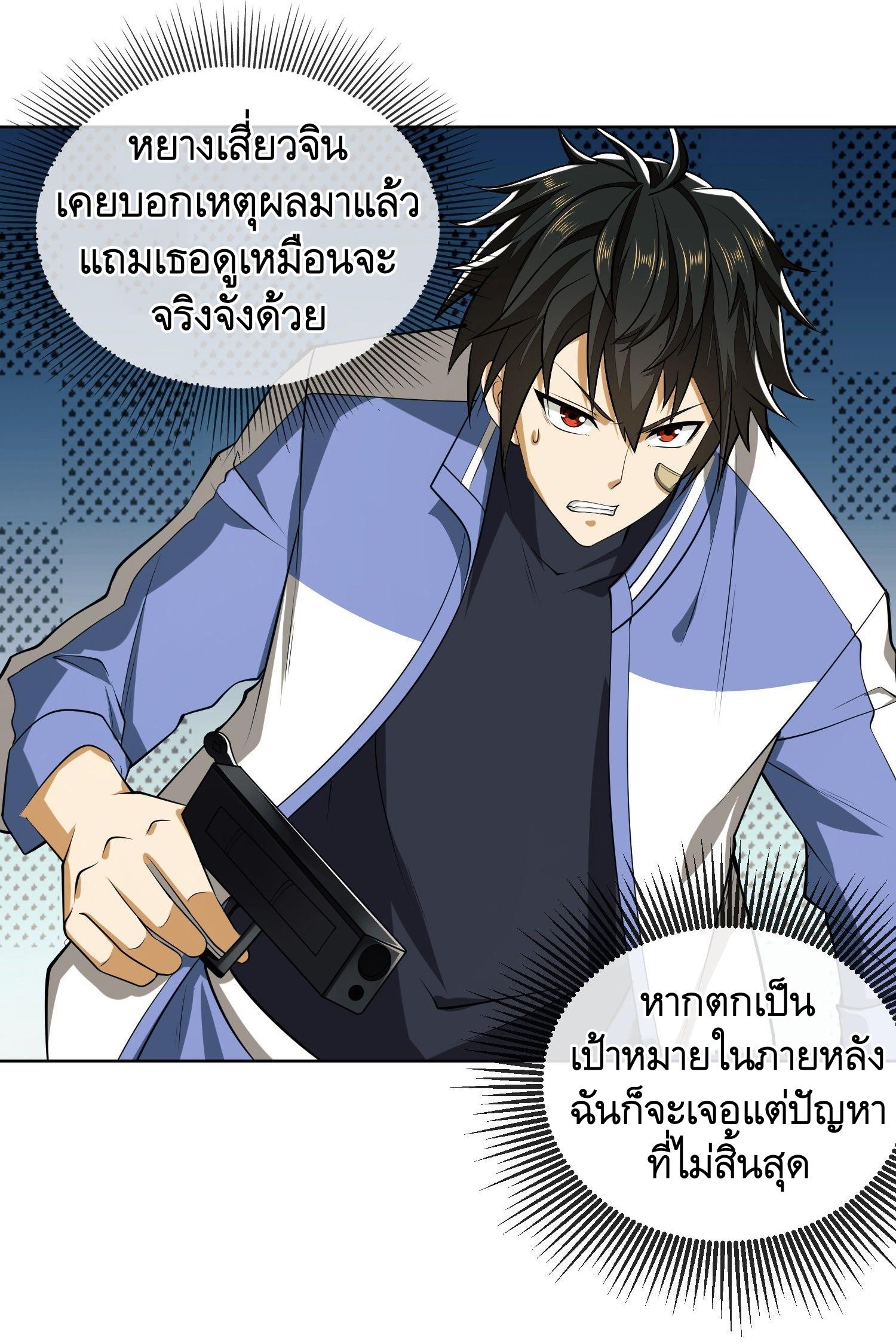 THE FIRST ORDER ตอนที่ 82 หน้า 32