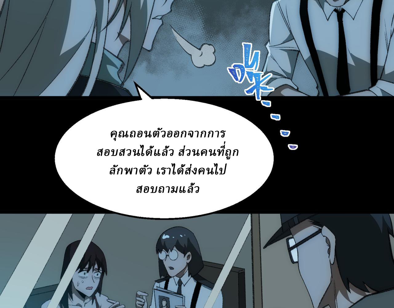 I created an Urban Legend ตอนที่ 33 หน้า 14