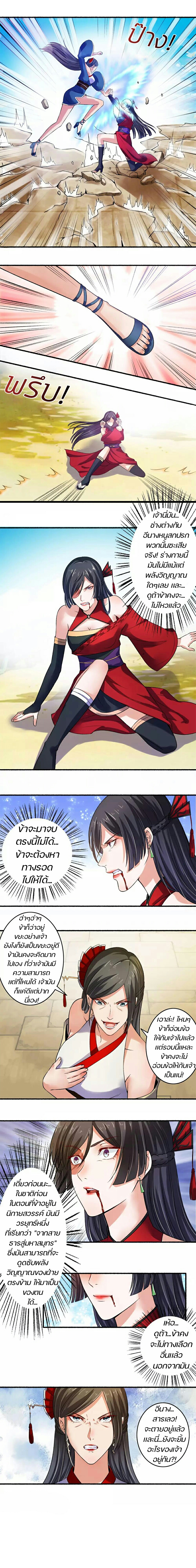 สตรีเเกร่ง"ไร้เทียมทาน" ตอนที่ 10 หน้า 3