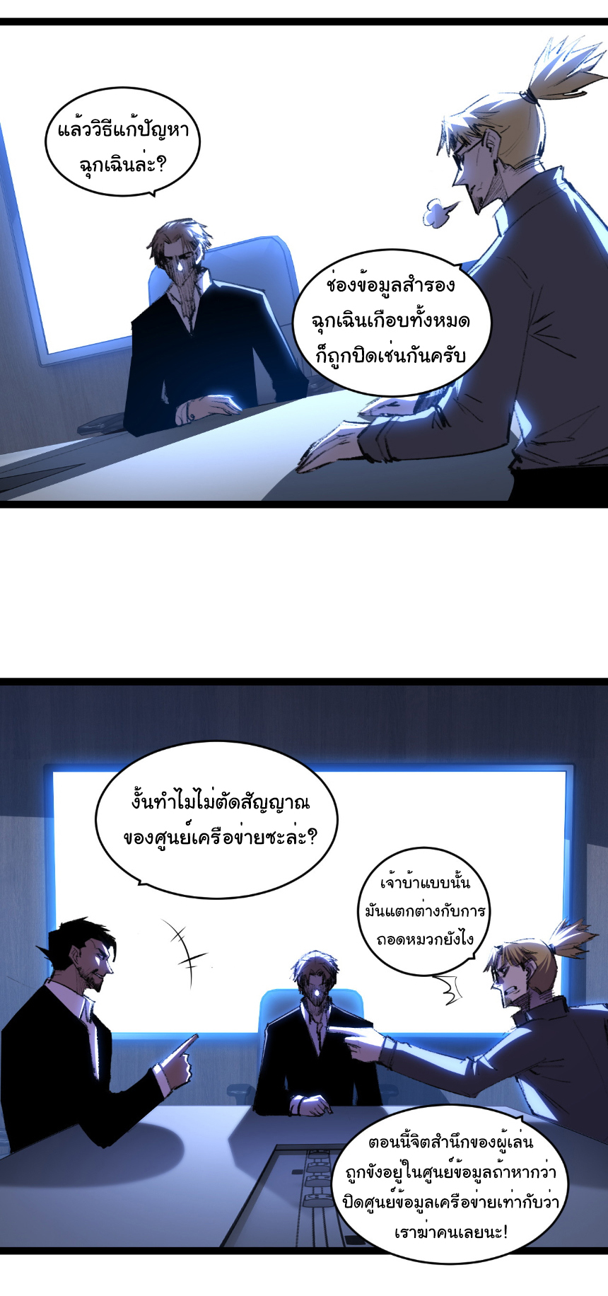 I'm the boss in Magic Moon ตอนที่ 65 หน้า 24