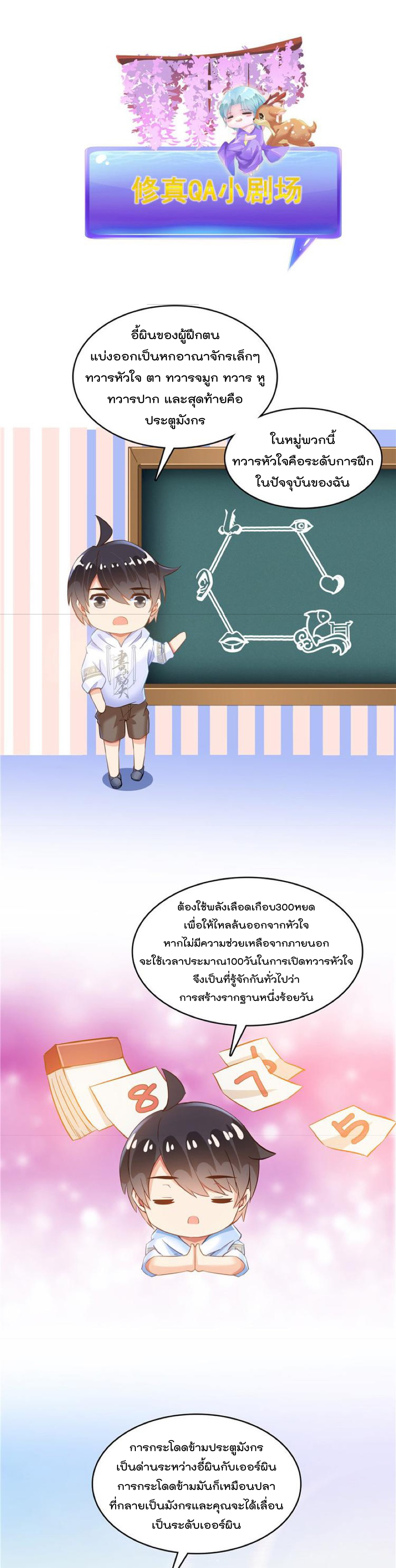 ปล่อยให้เทพเขาคุยกัน ตอนที่ 47 หน้า 23