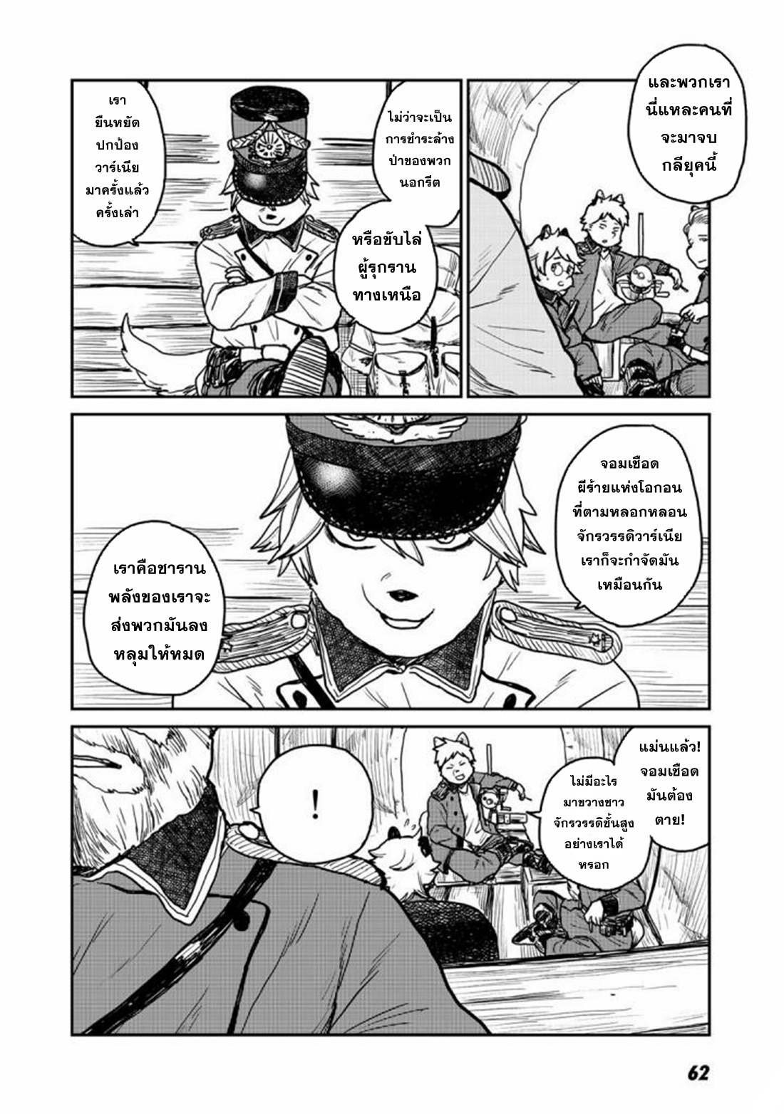 Mukurozumi no Volte ตอนที่ 3 หน้า 11