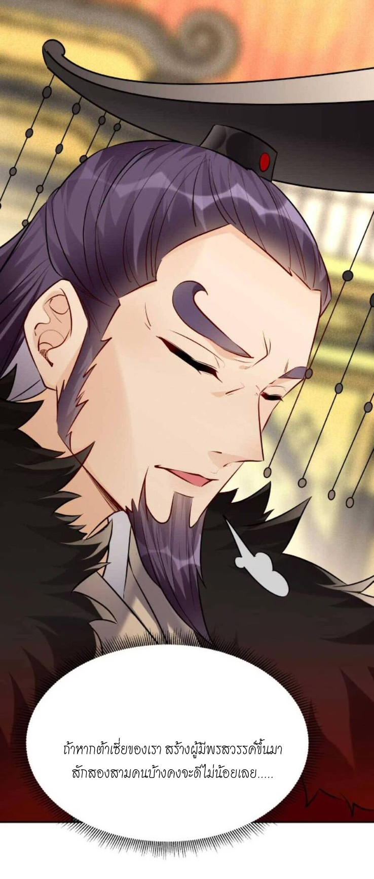 The Villain of Destiny วายร้ายแห่งโชคชะตา! ตอนที่ 22 หน้า 7