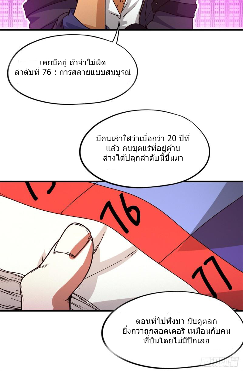 Doomsday Jigsaw Puzzle ตอนที่ 4 หน้า 10