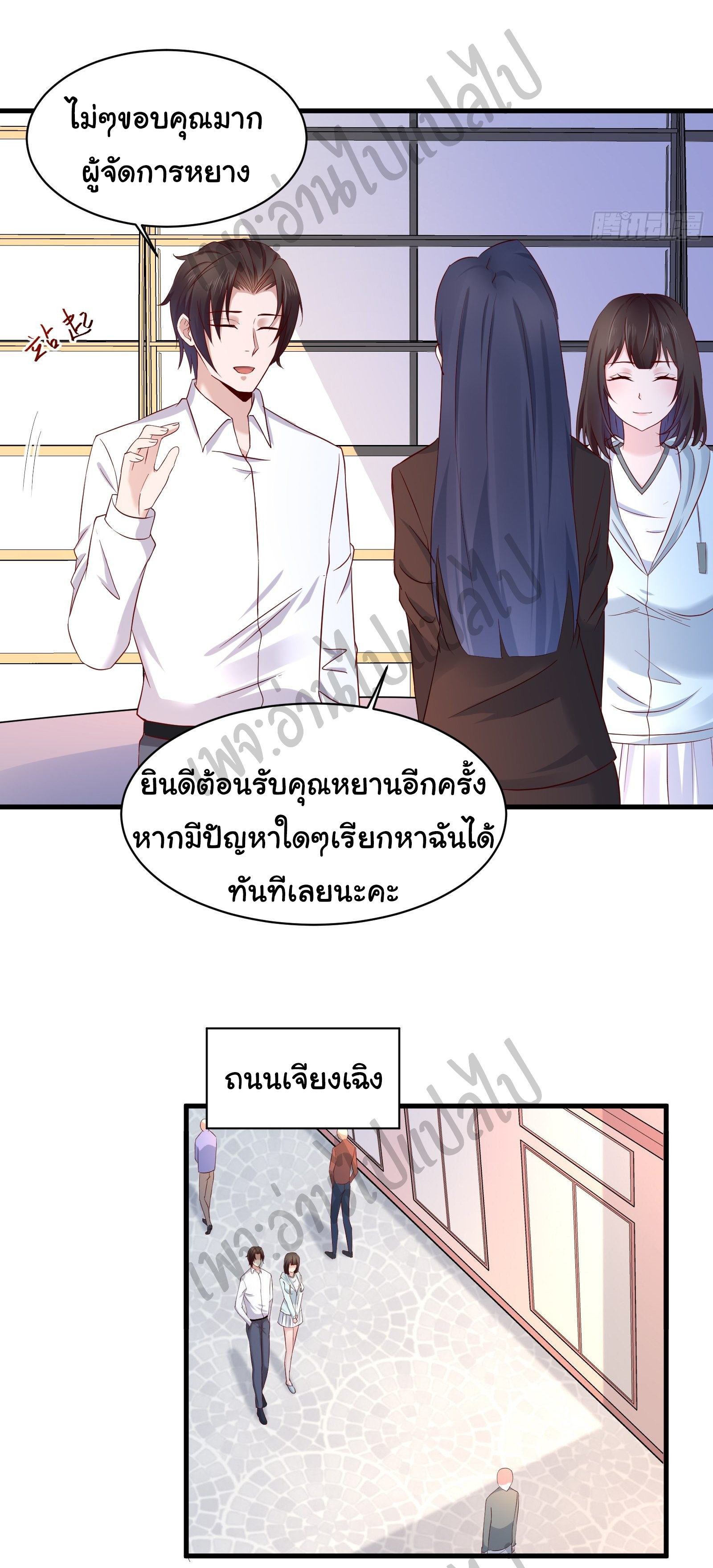 Best system Investors in the city ตอนที่ 19 หน้า 3