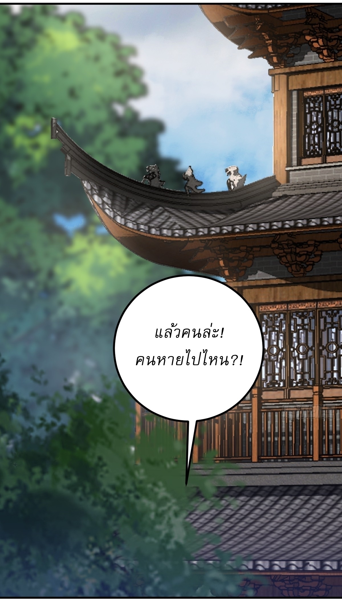 เก็บตัวร้อยปี จากนี้พี่ขอเทพ! INVINCIBLE AFTER A HUNDRED YEARS OF SECLUSION ตอนที่ 29 หน้า 2