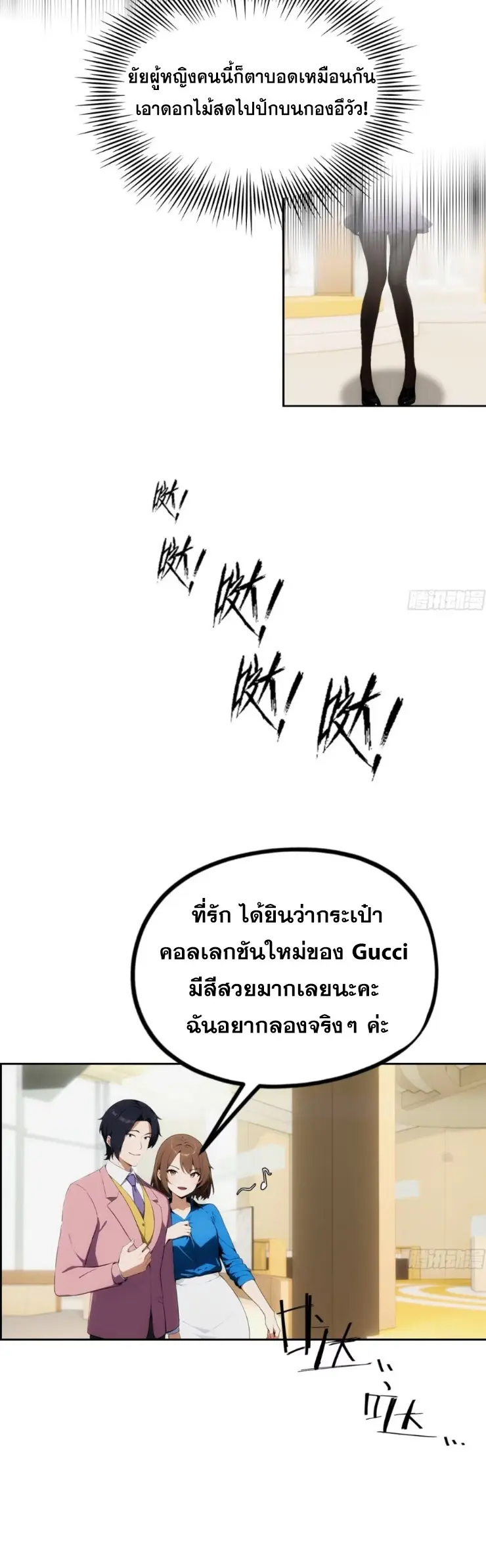 ระบบพลิกชีวิต: ฉันปั่นค่าความชอบของเทพธิดาจนเต็มปรอท! ตอนที่ 4 หน้า 4