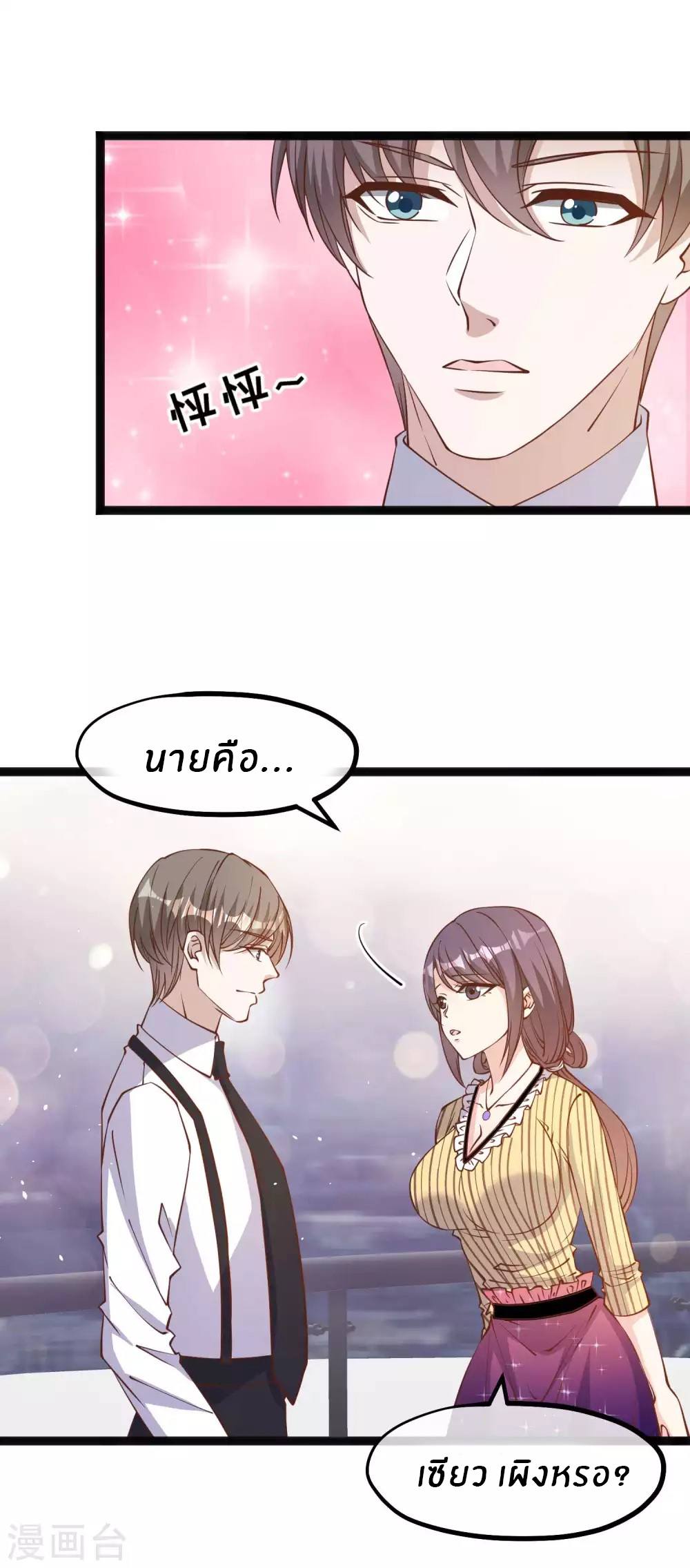 God Fisherman ตอนที่ 139 หน้า 7