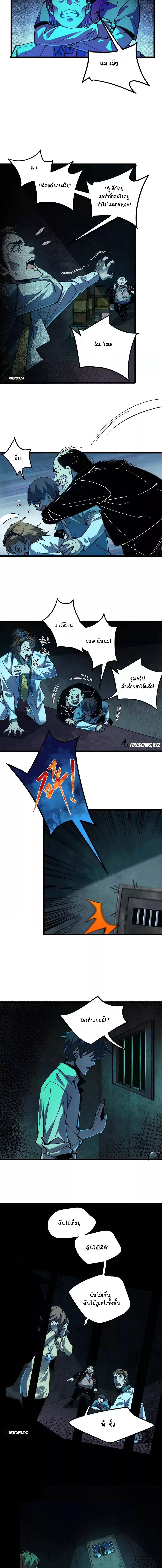 Hard to kill those cursed creatures? Sorry… I'm the one who's truly immortal. ตอนที่ 21 หน้า 3