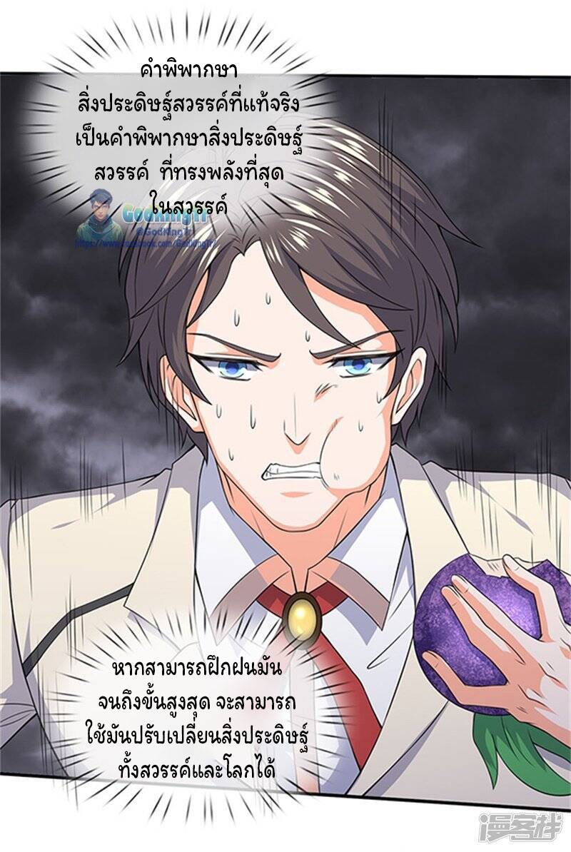 ราชาเทพนิรันดร์ (Eternal god king) ตอนที่ 111 หน้า 4
