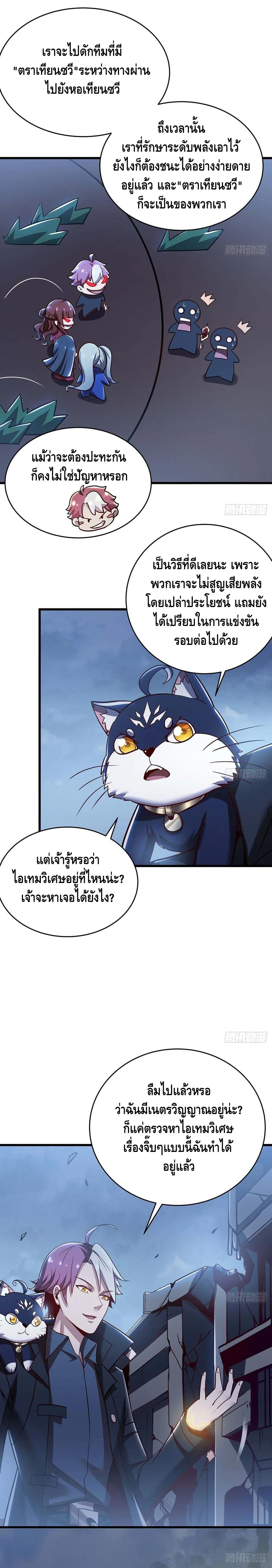 Undead King Beyond ตอนที่ 80 หน้า 4