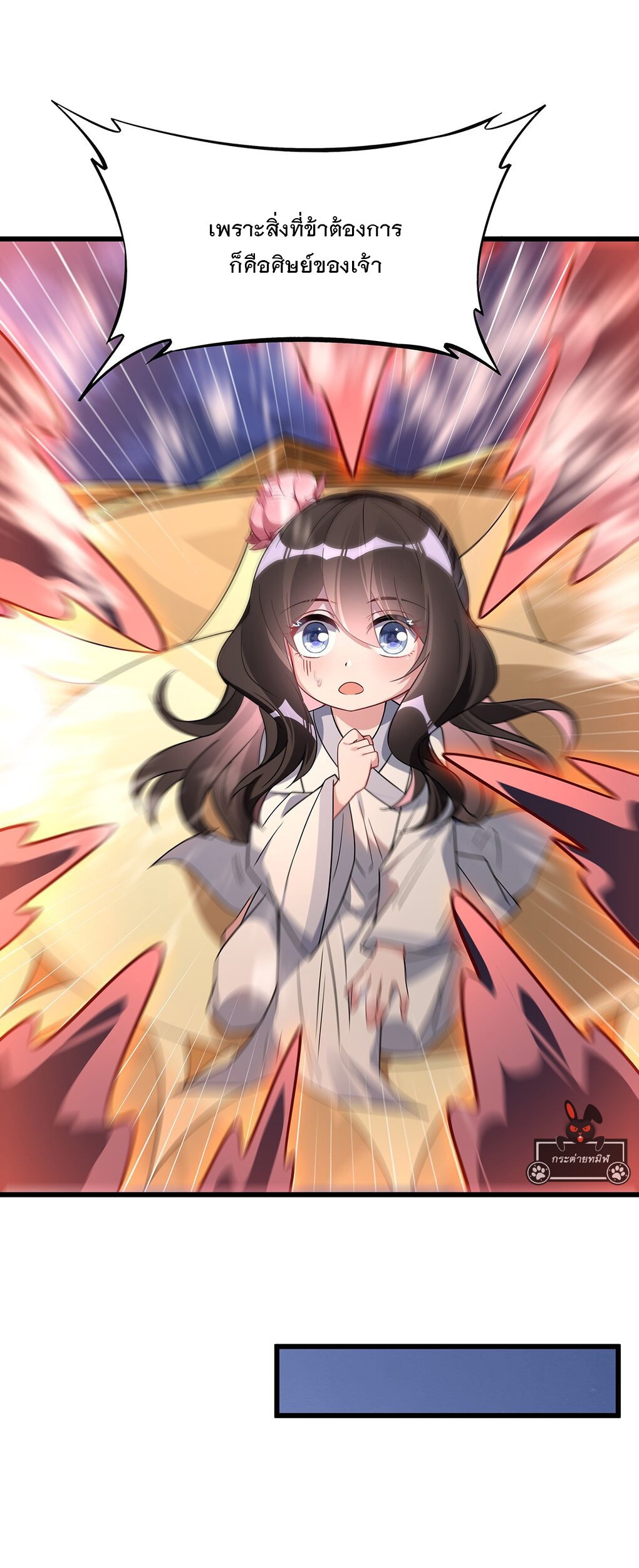 ศิษย์ของข้าล้วนมีอนาคตที่ยิ่งใหญ่ (ชนจีน) ตอนที่ 100 หน้า 50