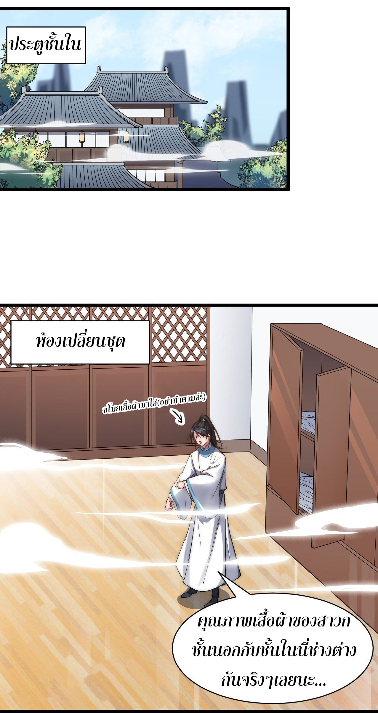 I'm longlife 9000 years old ตอนที่ 22 หน้า 9