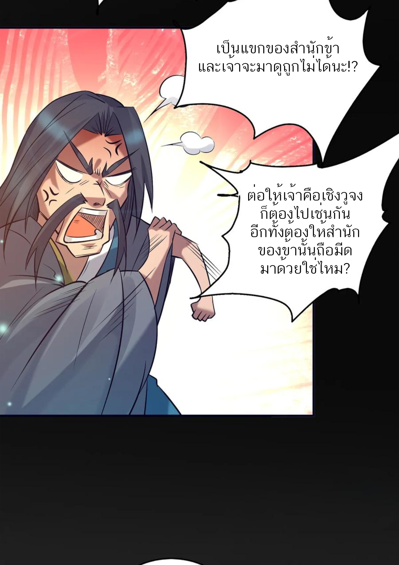 I Have Nine Female Disciples ตอนที่ 7 หน้า 8