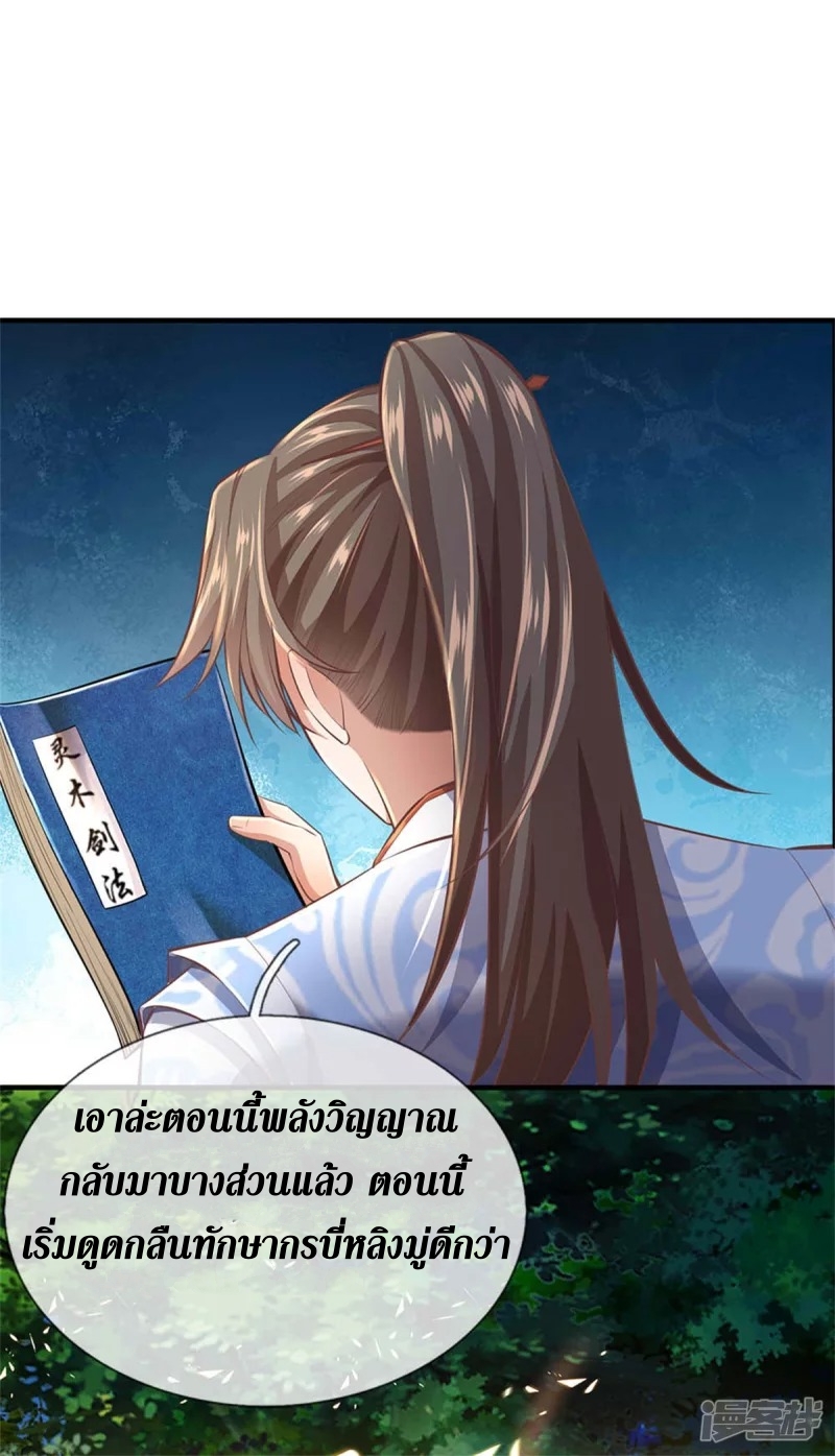 Sky Sword God ตอนที่ 14 หน้า 27