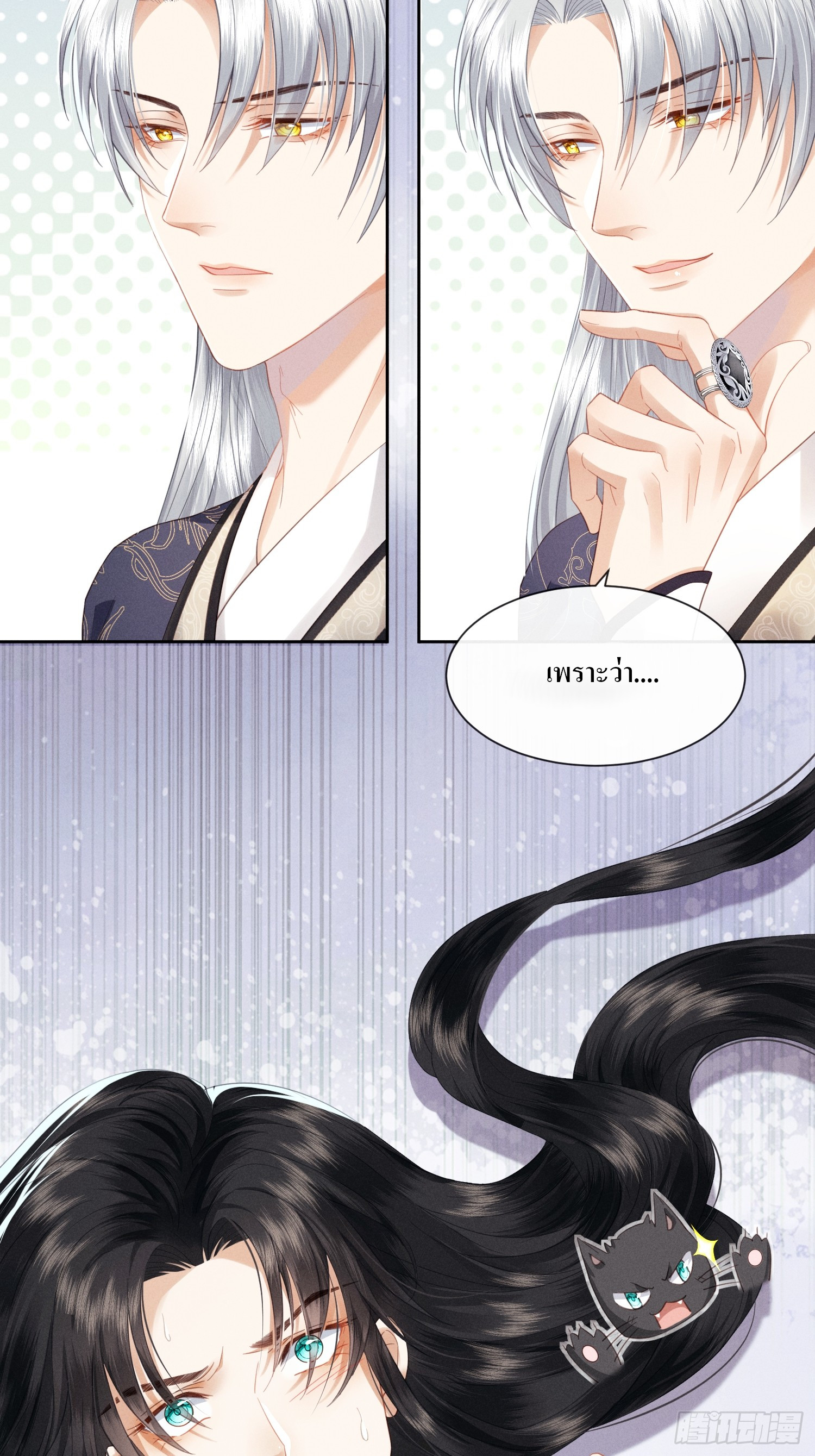 รังแกกันเกินไปแล้ว - You're disgusting! ตอนที่ 3 หน้า 22