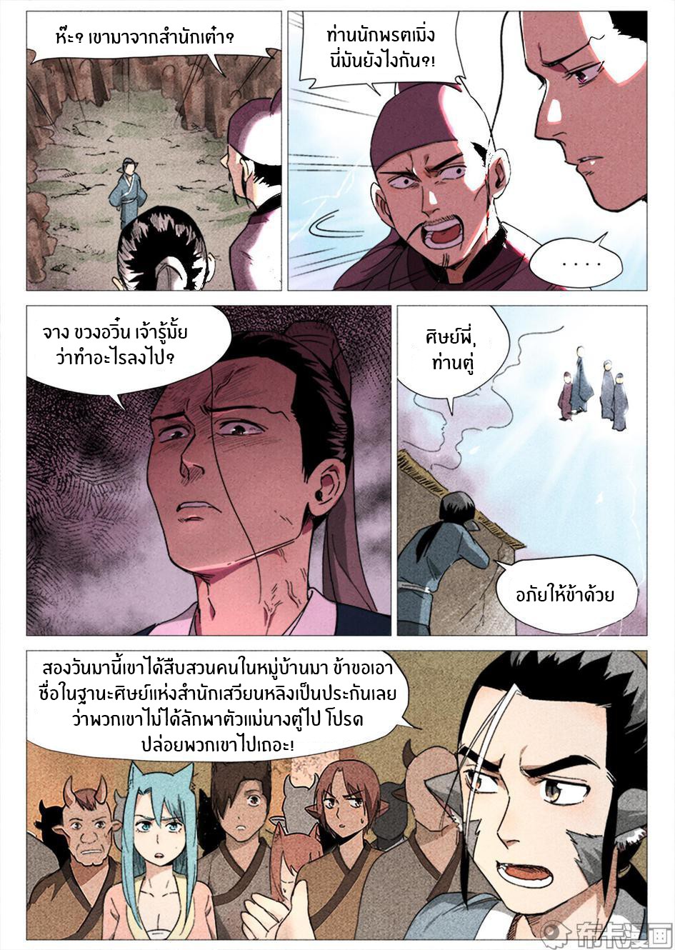Song of Taoists and Fairies ตอนที่ 55 หน้า 6