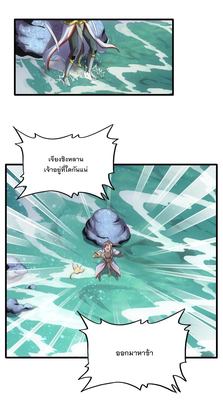 มหาเทพเอกะหมื่นบรรพกาล (จบ) ตอนที่ 48 หน้า 41