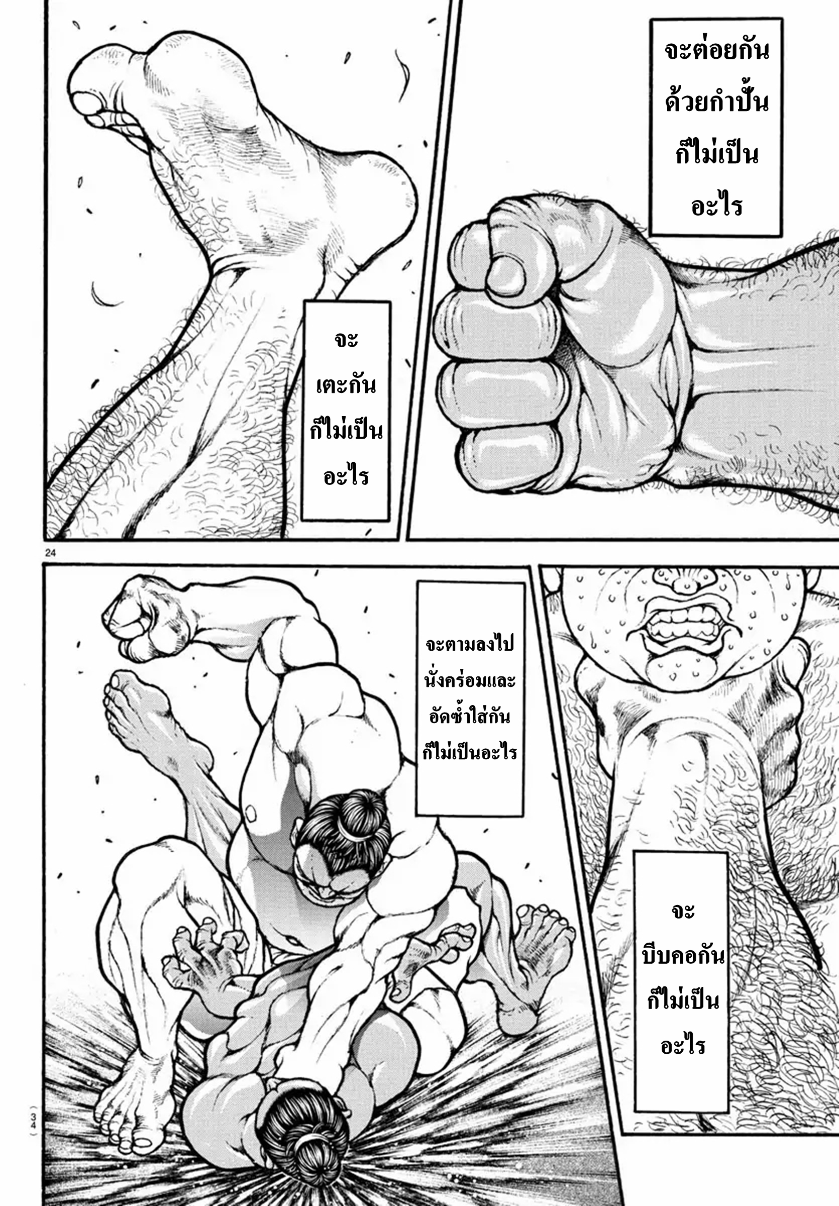 Baki Part 5 ตอนที่ 2 หน้า 4