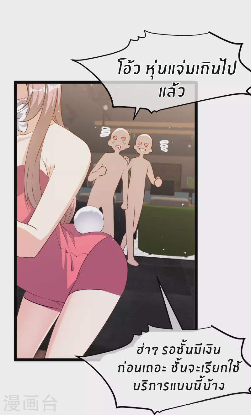 God Fisherman ตอนที่ 240 หน้า 10