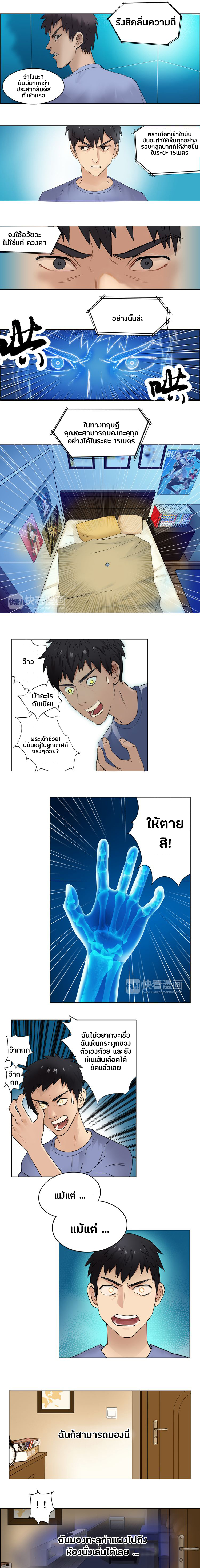 Super Cube ตอนที่ 3 หน้า 2