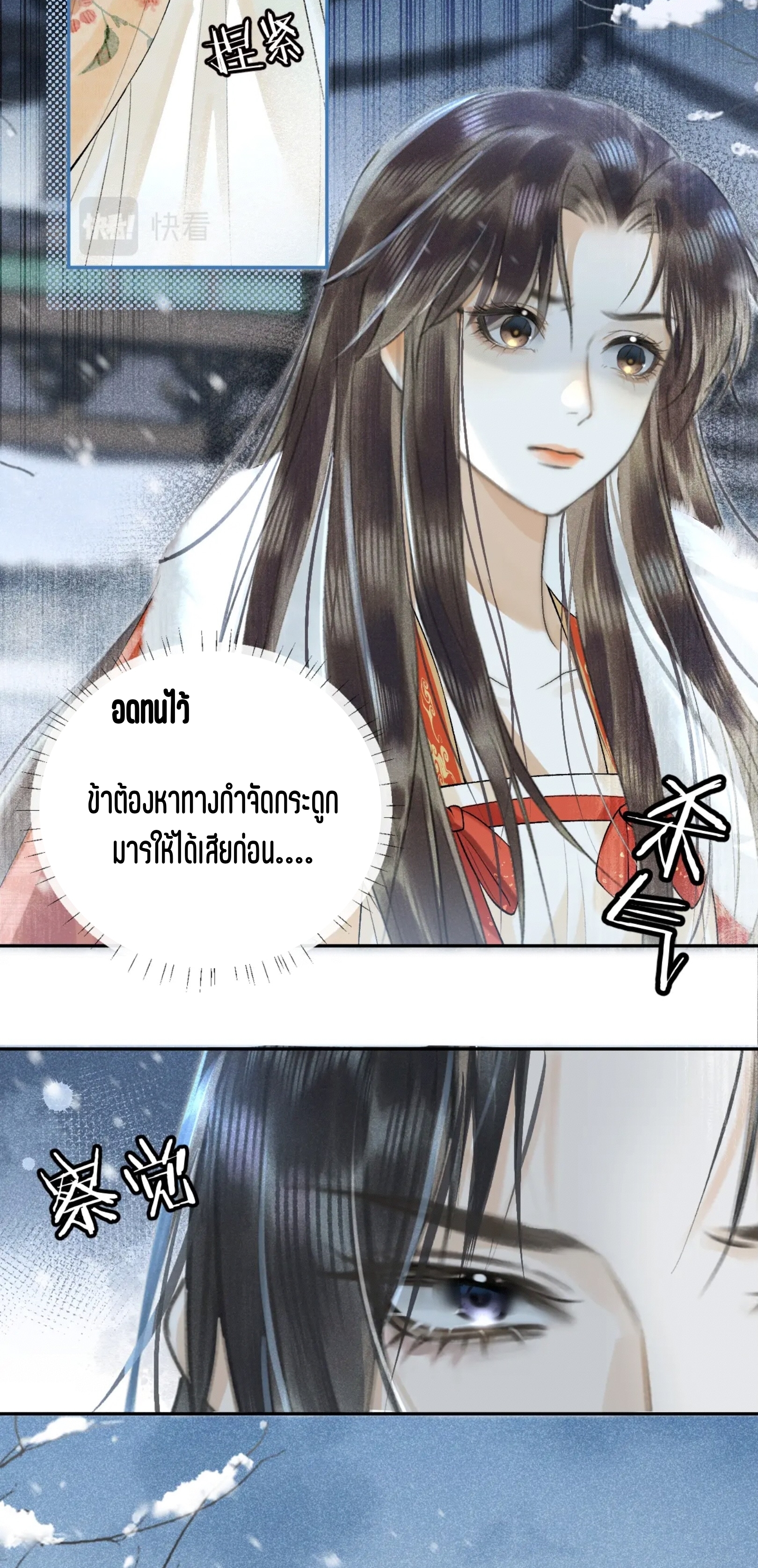 จันทราอัสดง ตอนที่ 2 หน้า 51