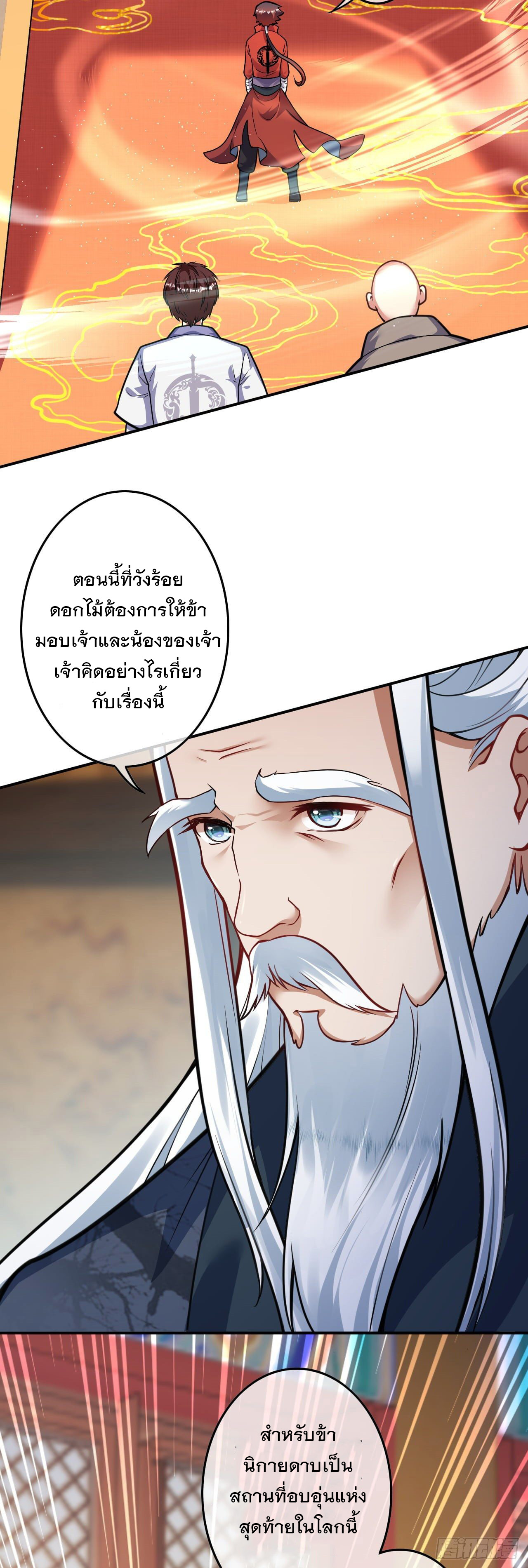 อาณาจักรดาบอมตะ ตอนที่ 81 หน้า 19