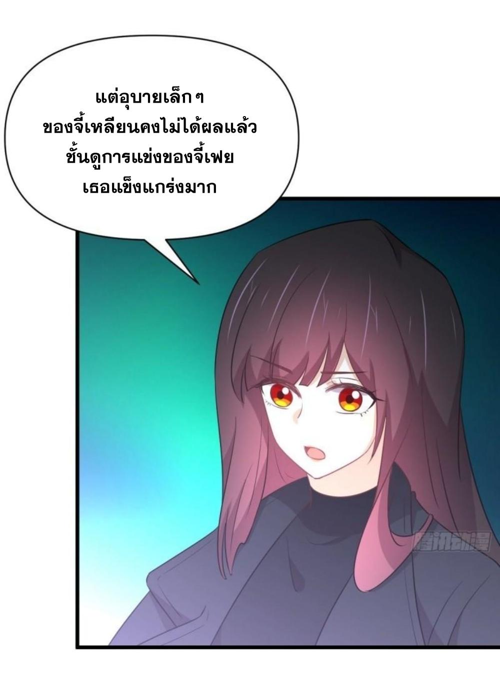 Immortal Swordsman in The Reverse World ข้าเซียนกระบี่ไม่เกาะสตรี ตอนที่ 285 หน้า 15