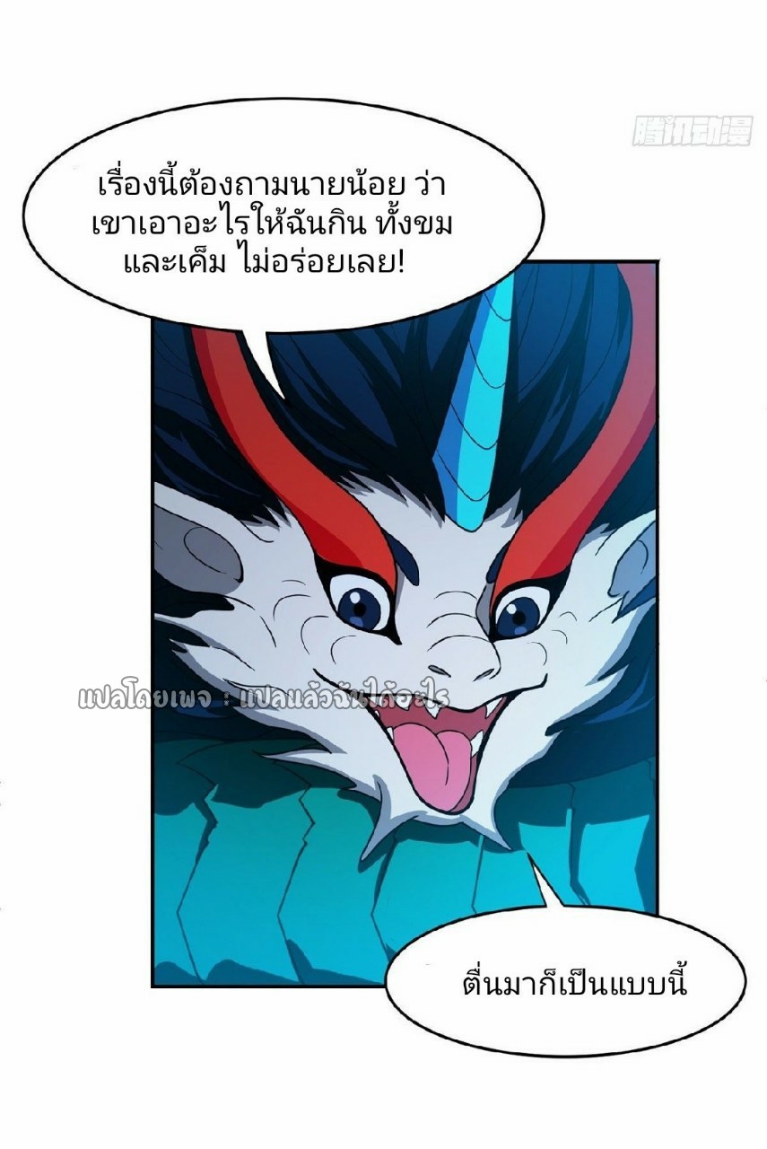 การเกิดใหม่ของพระเจ้ากับระบบผลาญเงินสุดกาว ตอนที่ 109 หน้า 8