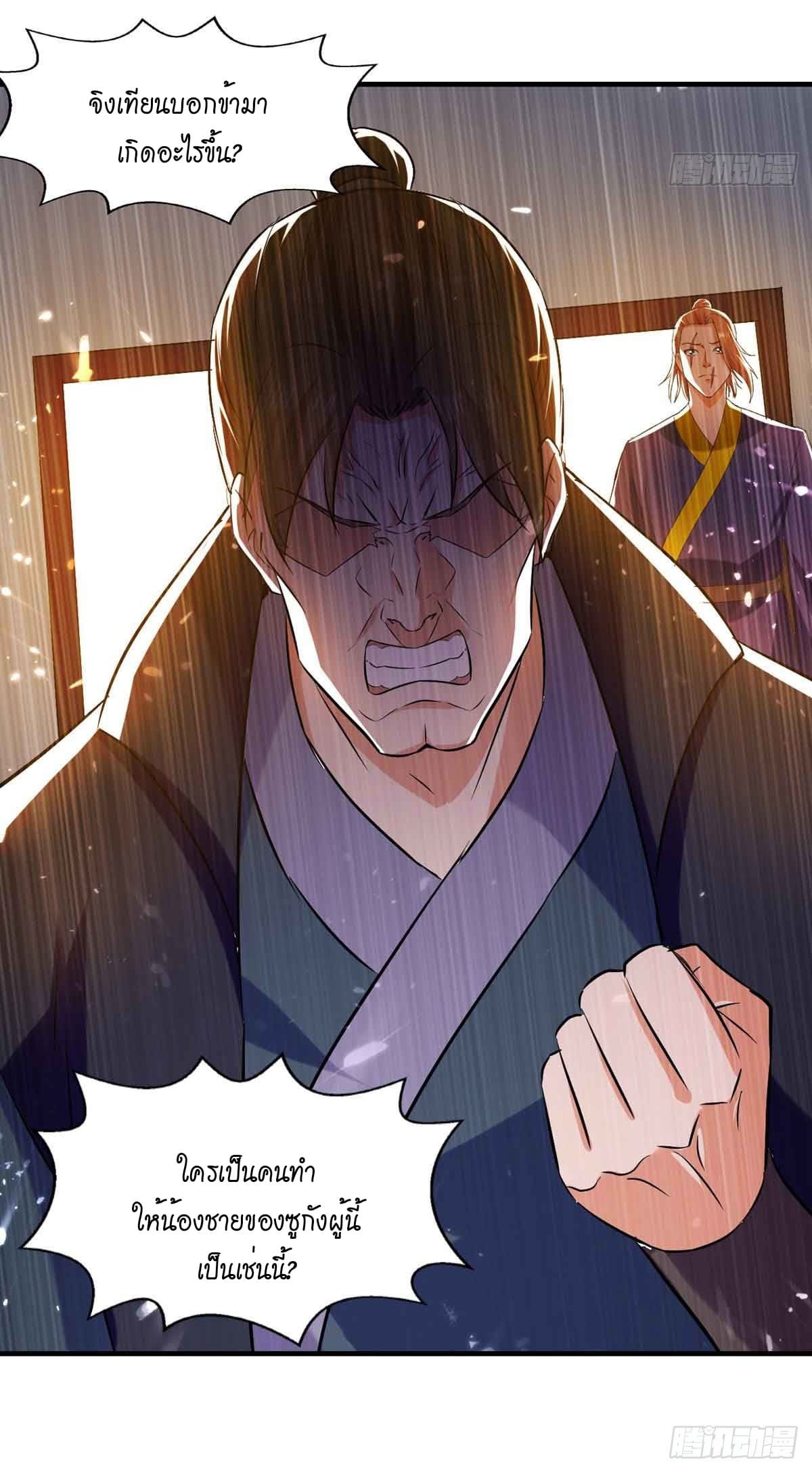 Peerless Martial Spirit ตอนที่ 97 หน้า 14